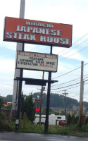 Fujiyama Japanese Steak House (beckley outside