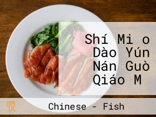 Shí Miǎo Dào Yún Nán Guò Qiáo Mǐ Xiàn Crossing Bridge Rice Noodle (crossing Bridge Rice Noodle)