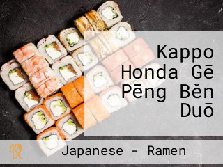 Kappo Honda Gē Pēng Běn Duō