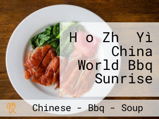 Hǎo Zhǔ Yì China World Bbq Sunrise