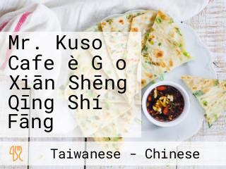 Mr. Kuso Cafe è Gǎo Xiān Shēng Qīng Shí Fāng